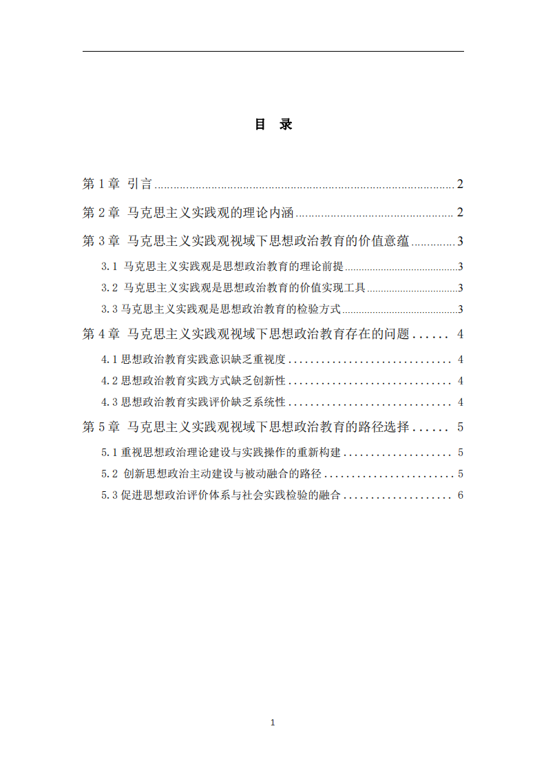 馬克思主義實(shí)踐觀視域下思想政治教育路徑探析-第3頁-縮略圖