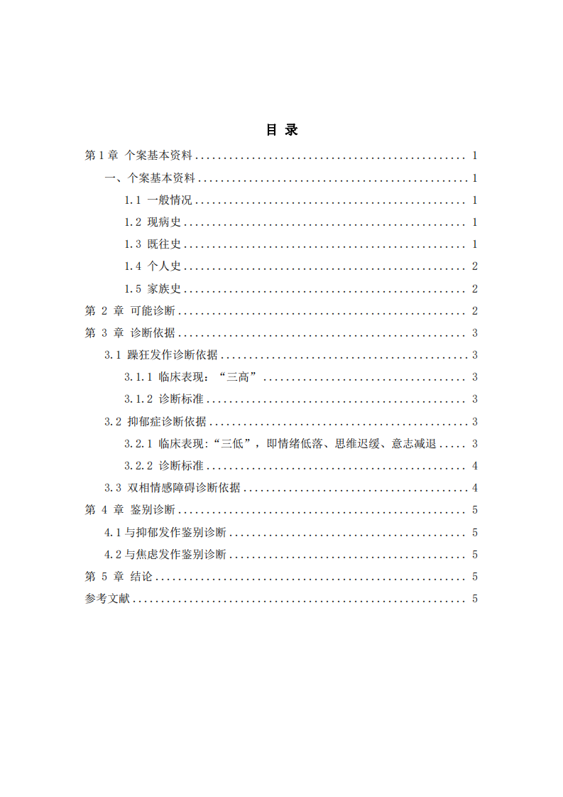 請根據(jù)以上病例資料進(jìn)行分析，寫出你認(rèn)為的可能診斷、診斷依據(jù)、鑒別診斷-第3頁-縮略圖