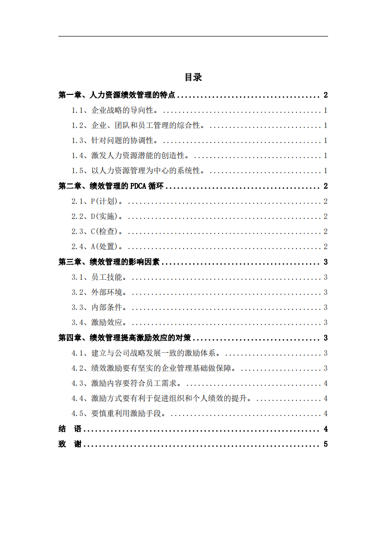 設(shè)計(jì)企業(yè)的績(jī)效管理體系-第3頁(yè)-縮略圖