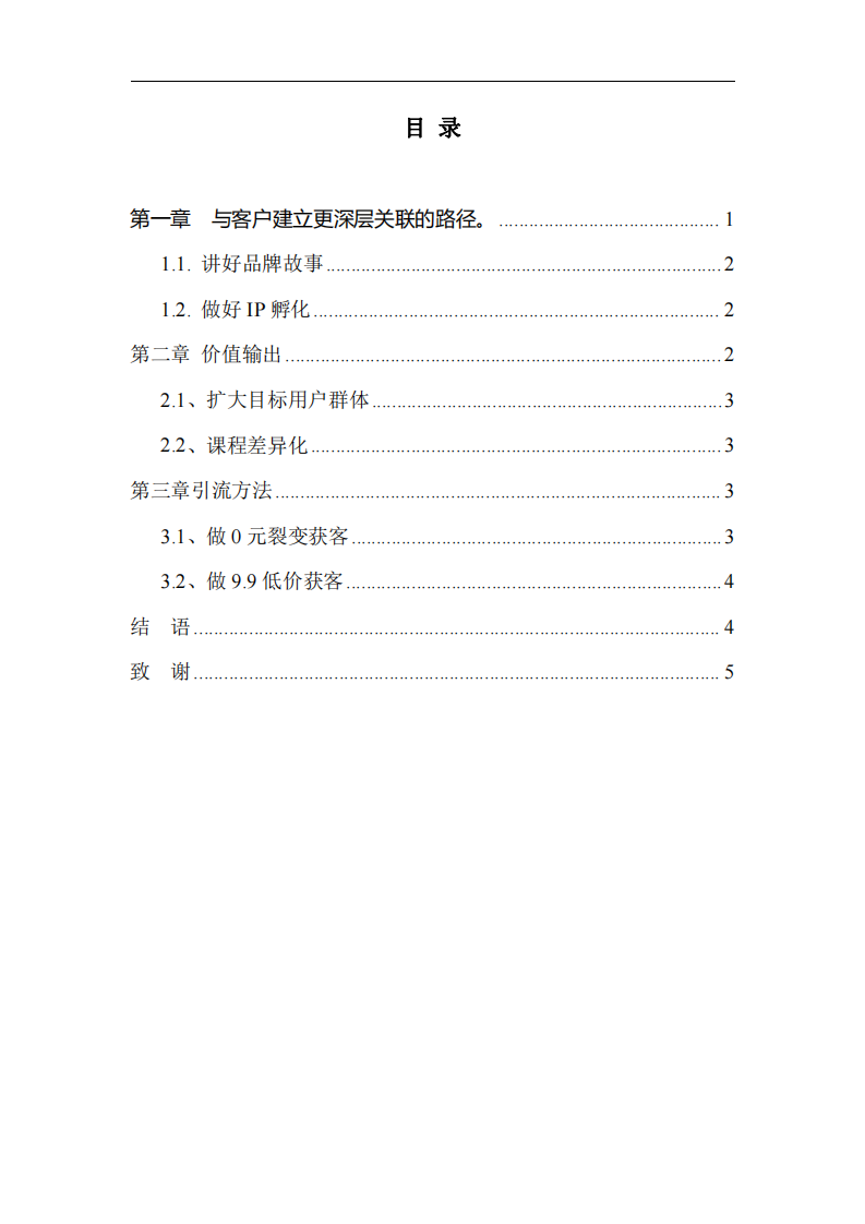 社群營銷計劃書-第3頁-縮略圖