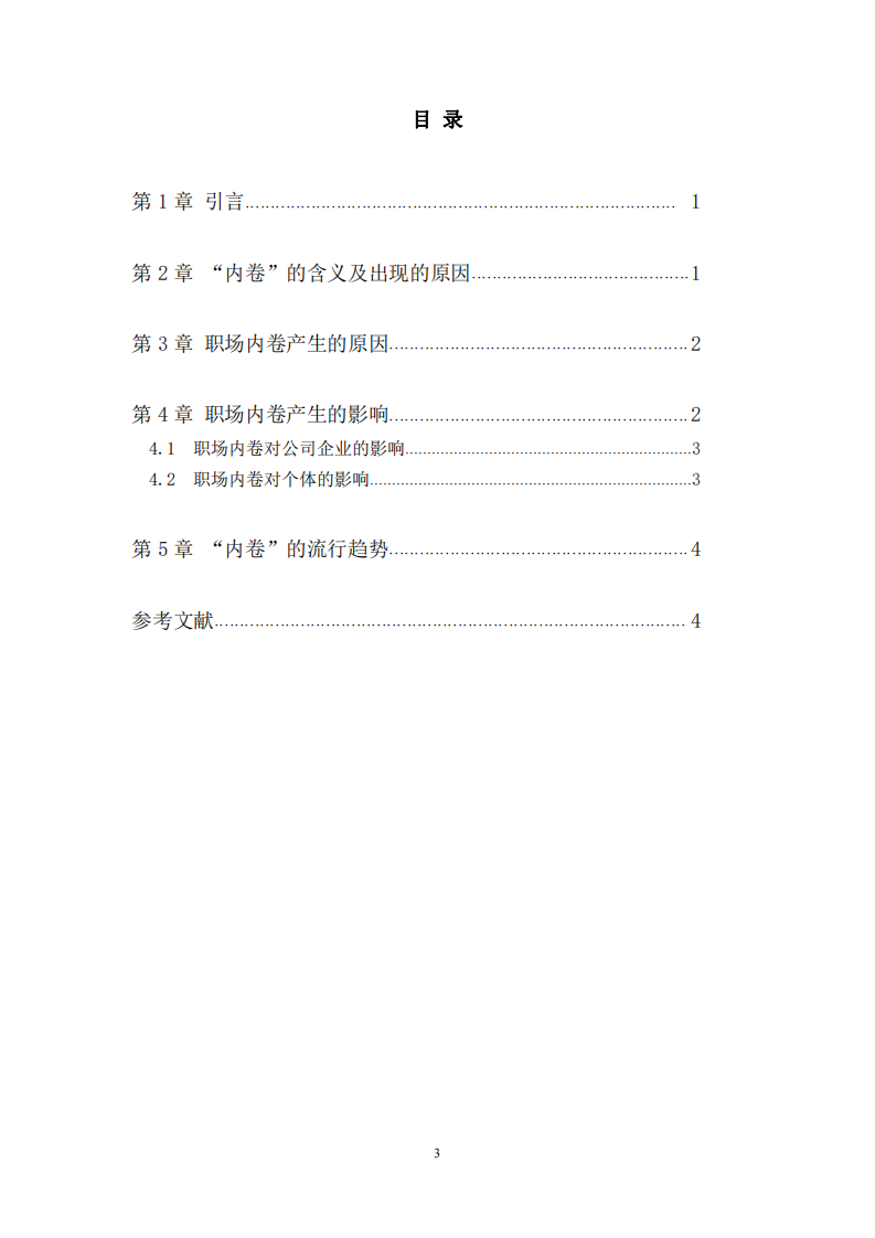  浅谈职场内卷及其对个体的影响-第3页-缩略图