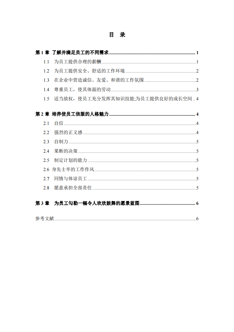 管理者如何提升个人领导能力-第3页-缩略图