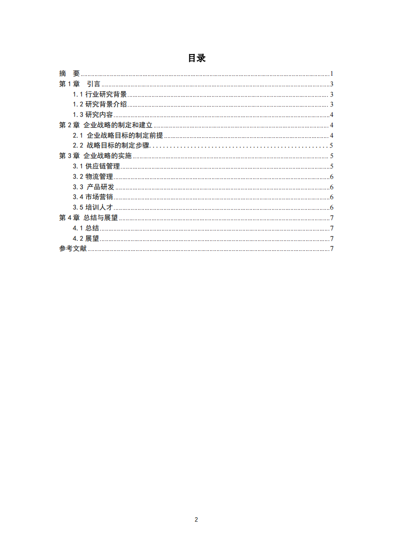 HH 网络科技有限公司战略实-第3页-缩略图