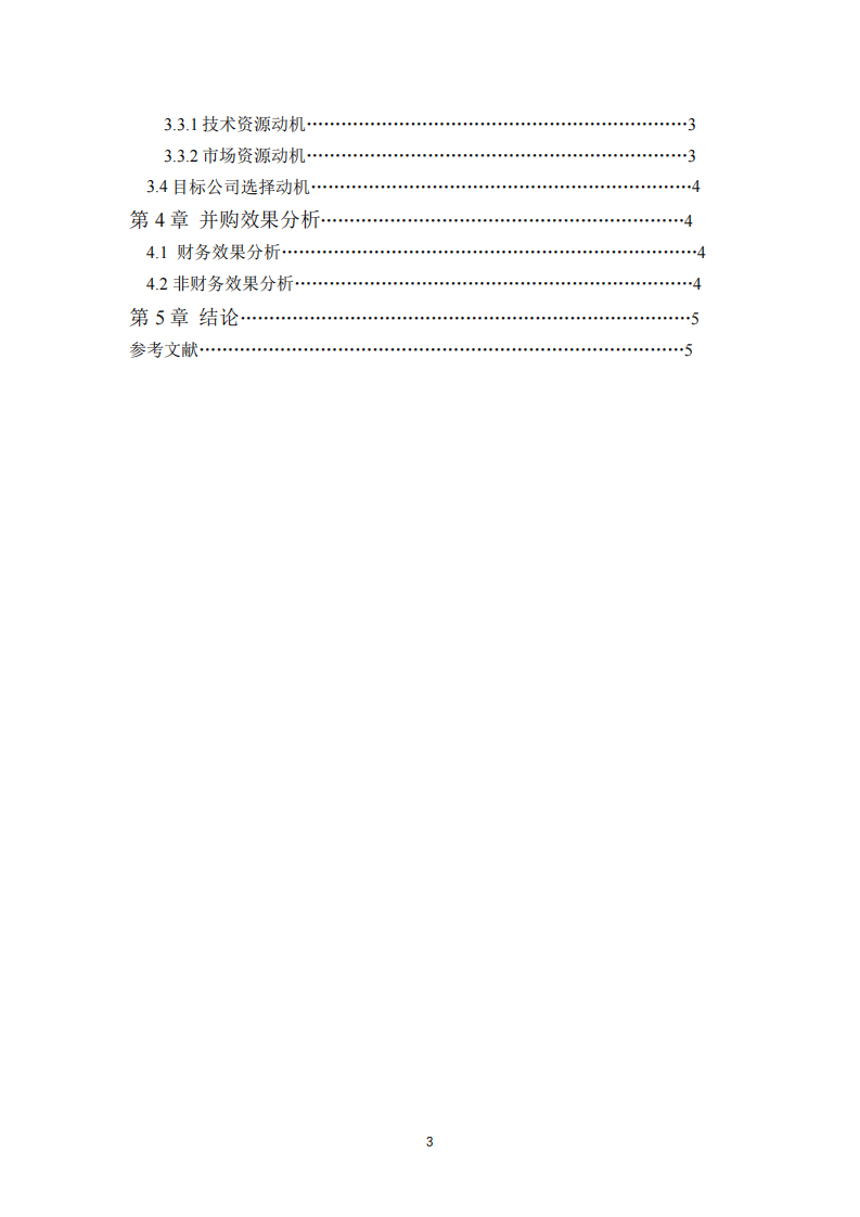 并购动机案例研究—以曲美集团为例-第3页-缩略图