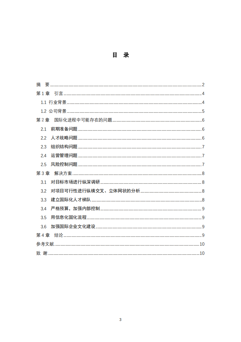 國際化進程中遇到的問題及解決方案-第3頁-縮略圖