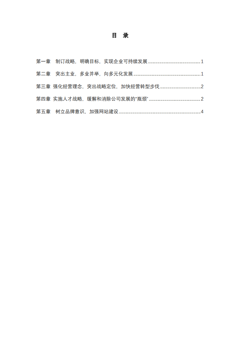 花儿银行战略实施方案-第2页-缩略图