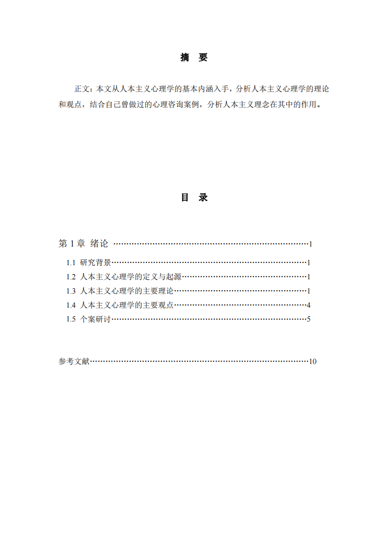 分析人本主义理念在实践中的作用-第2页-缩略图