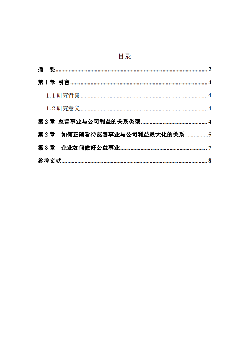 公司慈善与公司利益-第3页-缩略图