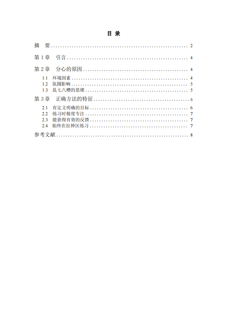 如何提升自己或者員工、學(xué)生的工作注意-第3頁(yè)-縮略圖