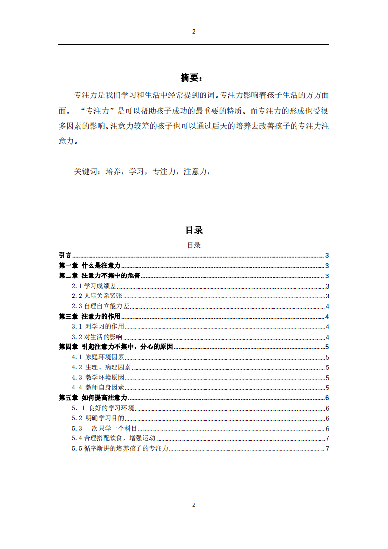 提升自己或者員工、學(xué)生的工作學(xué)習(xí)的注意力-第2頁-縮略圖