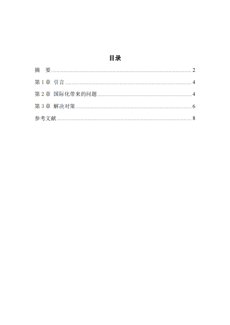  中小企業(yè)在國際化進(jìn)程中的問題及解決方案-第3頁-縮略圖