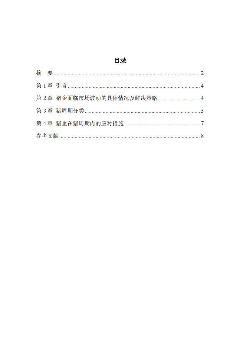 豬企面臨市場波動的具體情況及解決策略-第3頁-縮略圖