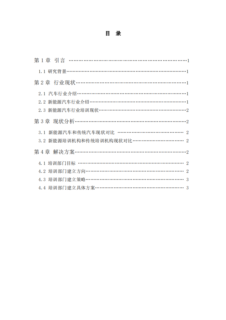 新能源汽車銷售培訓(xùn)部門建立-第3頁-縮略圖