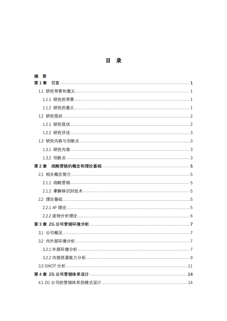 酷狗音乐营销策划书  -第3页-缩略图