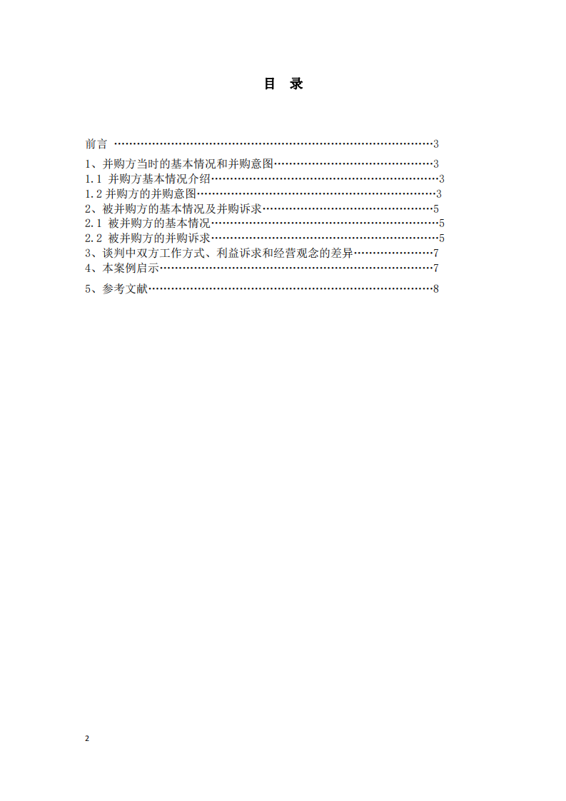  某央企并购“国控电力”动机及失败原因分析-第2页-缩略图