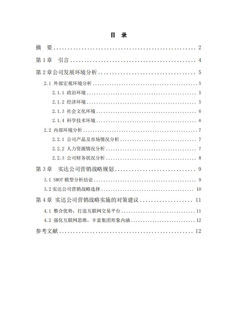 《战略营销》: 面向 21 世纪的营销-第3页-缩略图