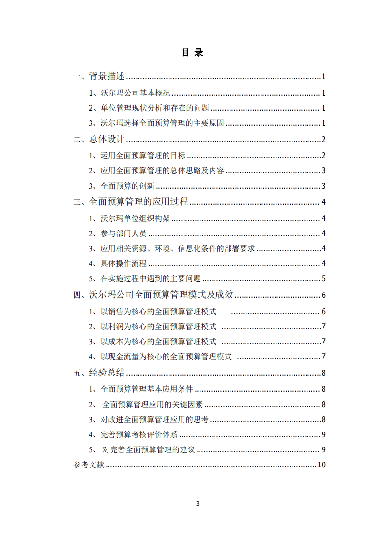 全面预算管理在公司应用-第3页-缩略图