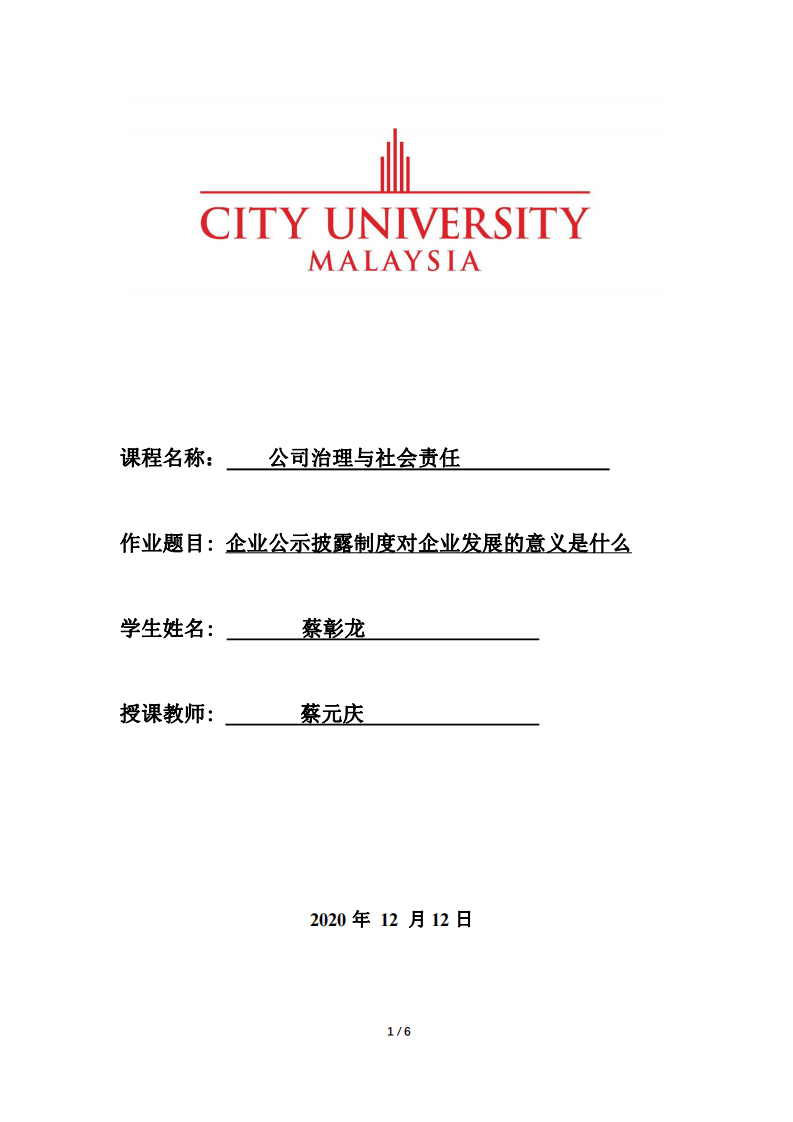 企業(yè)公示披露制度對(duì)企業(yè)發(fā)展的意義是什么-第1頁(yè)-縮略圖