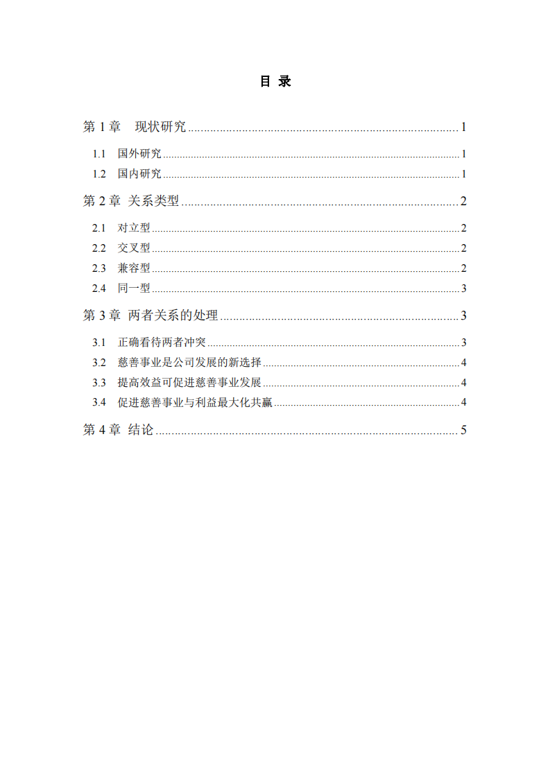 公司实施慈善事业与利益最大化关系研究-第3页-缩略图