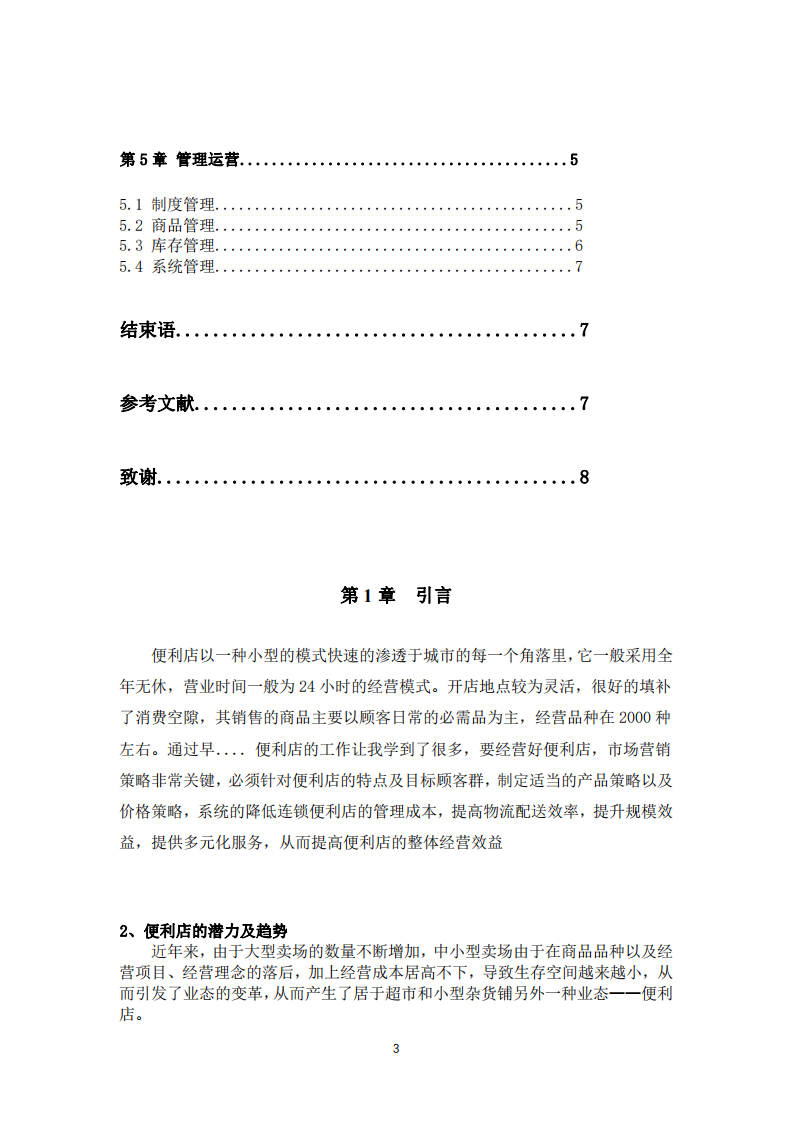 珀耳修斯環(huán)球公司商業(yè)計(jì)劃書-第3頁(yè)-縮略圖