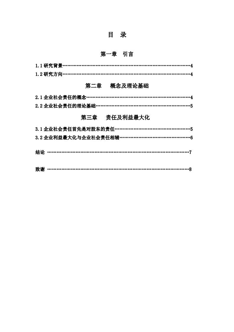 公司实施慈善事业与公司利益最大化的关系-第3页-缩略图