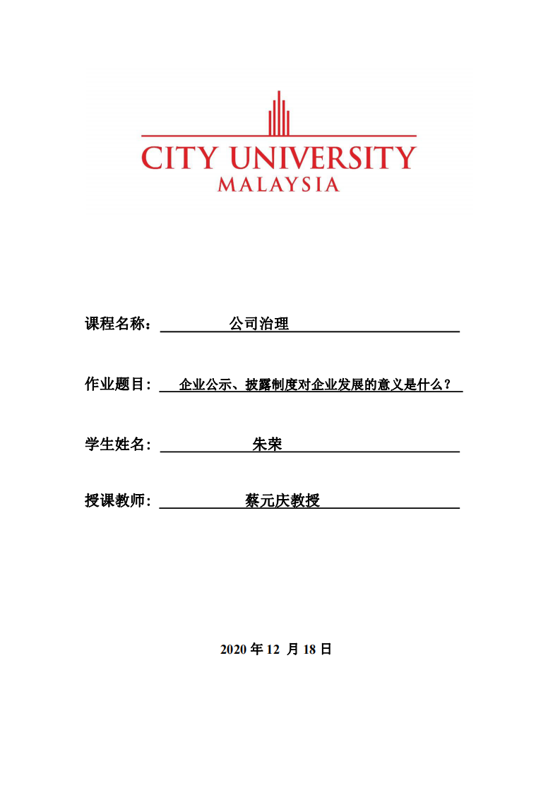 企业公示、披露制度对企业发展的意义是什么？-第1页-缩略图