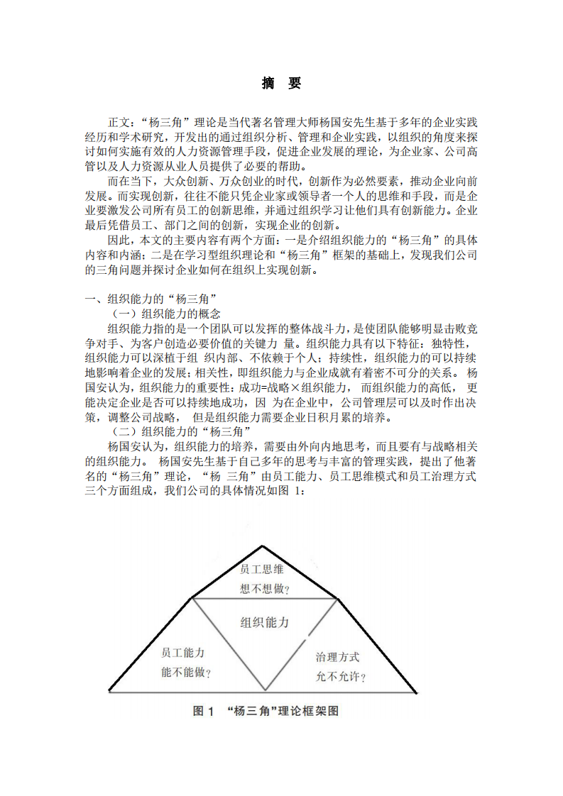 透過楊三角模型畫出你公司的組織能力分析圖，并加以說明-第2頁-縮略圖