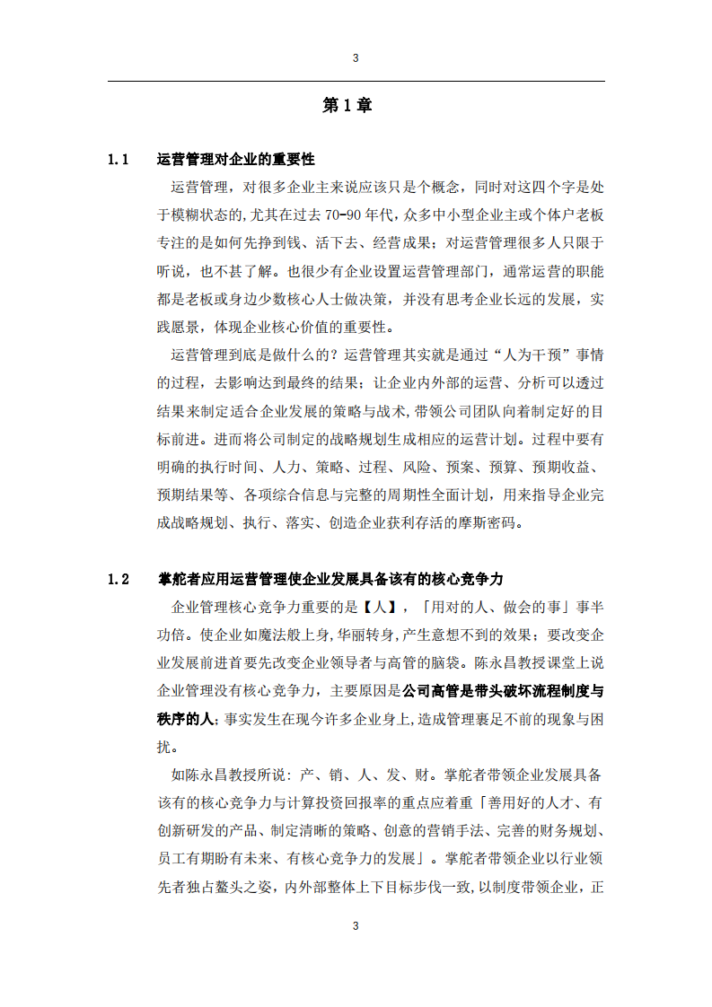 應用營銷運營管理的工具與方法 研究快馬公司的營銷 2021 年提升之道-第3頁-縮略圖