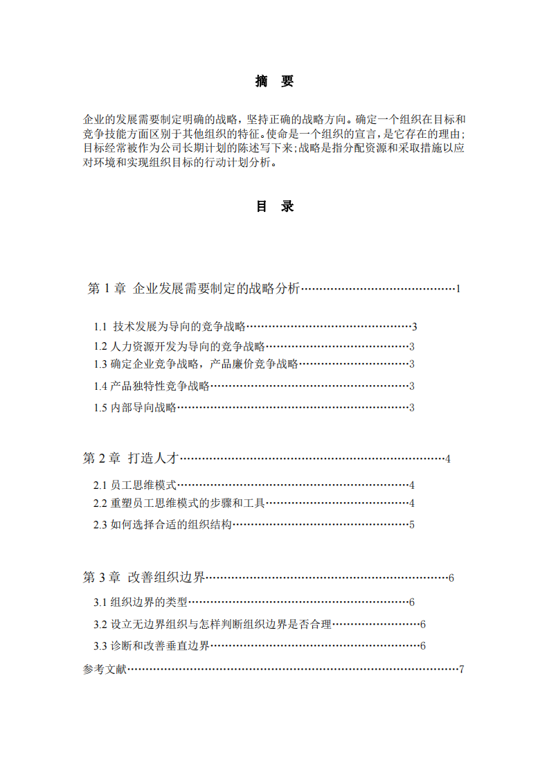 楊三角組織能力分析-第2頁-縮略圖