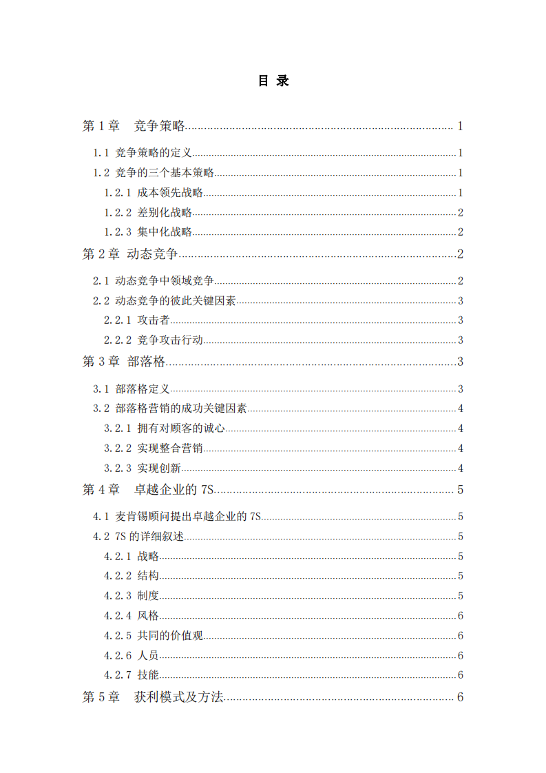 战略管理系列问题解析-第2页-缩略图