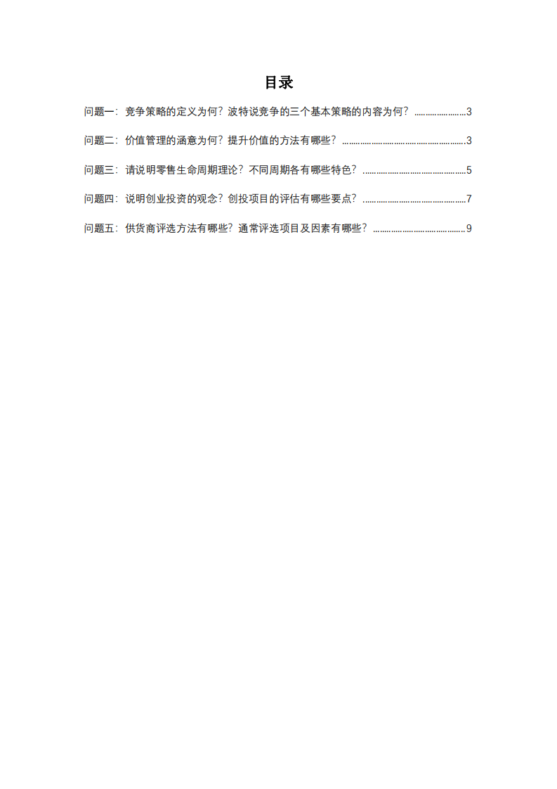 （选择 5 个问题作答-第2页-缩略图