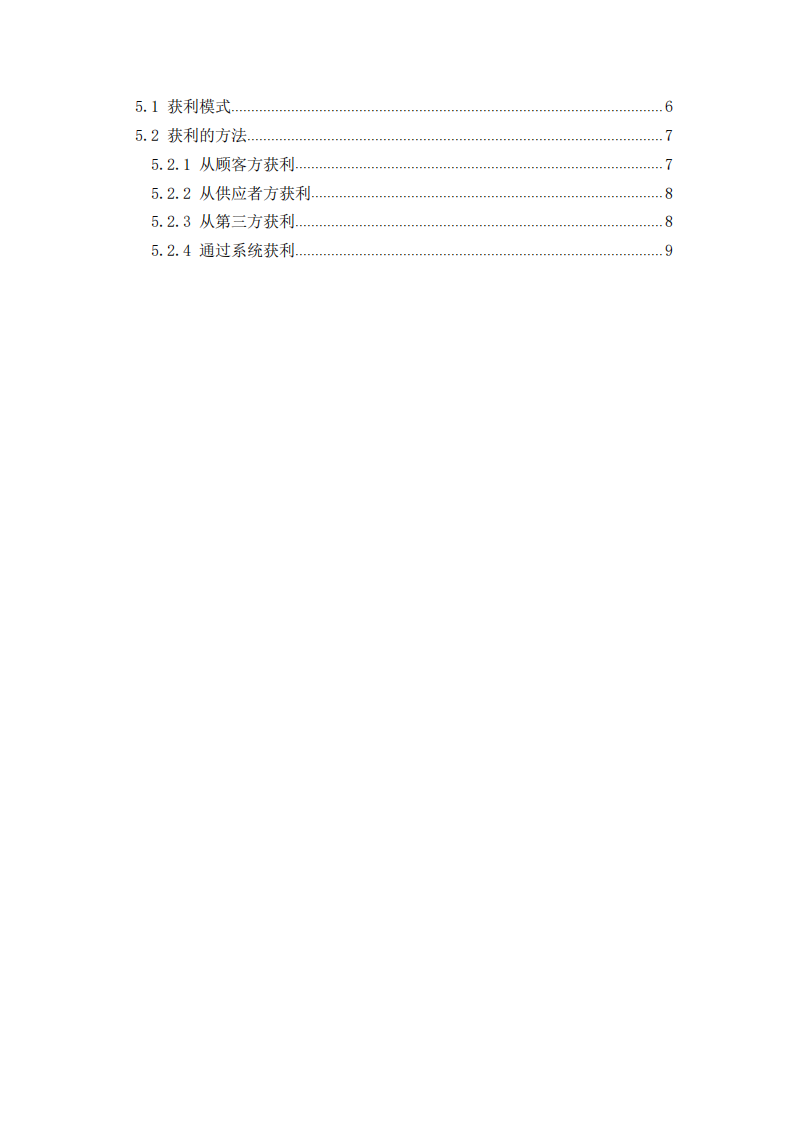 战略管理系列问题解析-第3页-缩略图