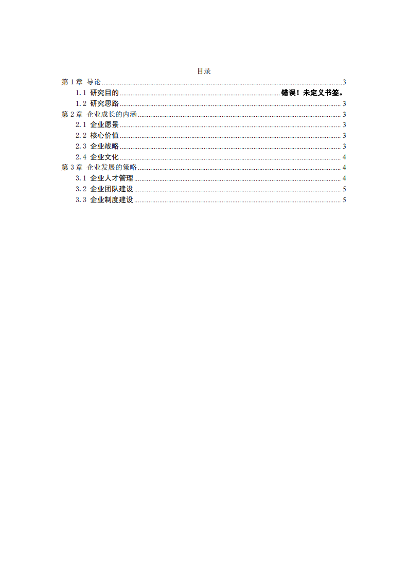 北斗模型探索企業(yè)持續(xù)成長的困難與解決之道-第2頁-縮略圖