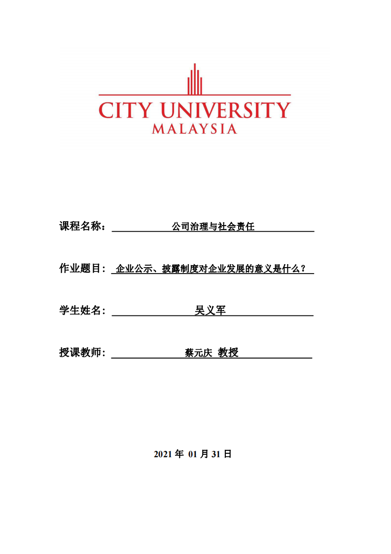 企业公示、披露制度对企业发展的意义是什么？-第1页-缩略图