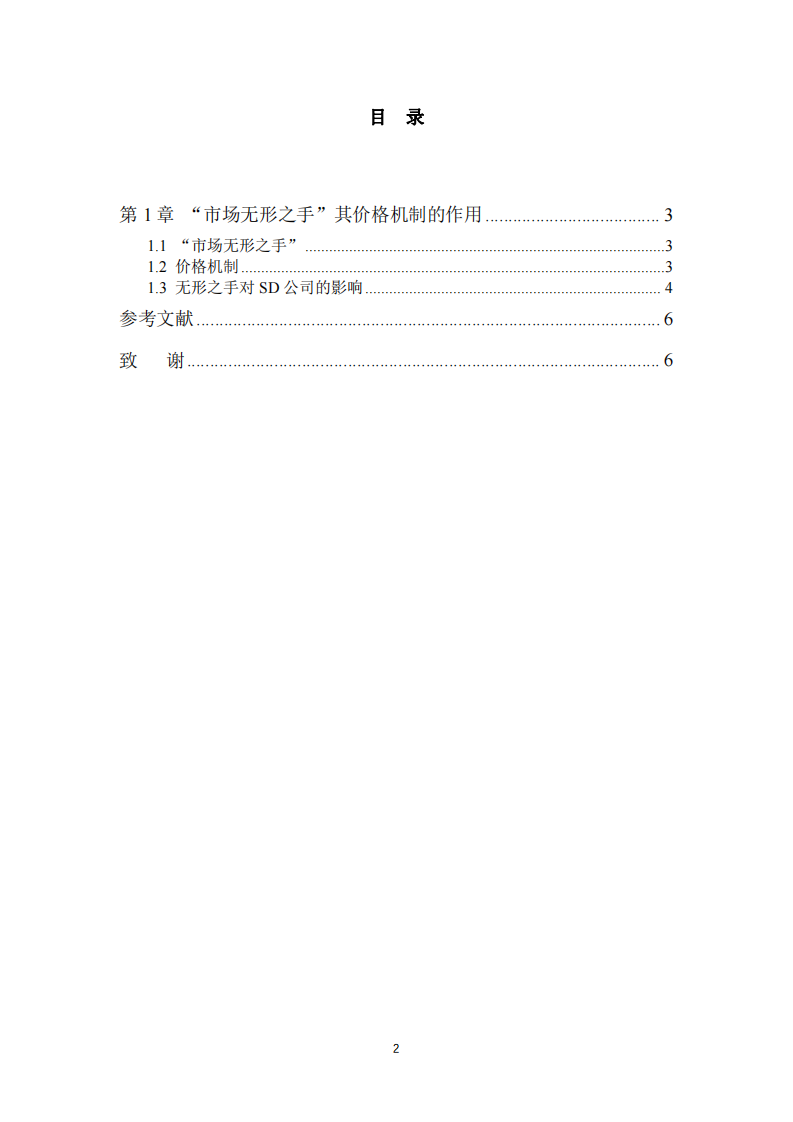 “市場無形之手”其價格機制的作用-第2頁-縮略圖