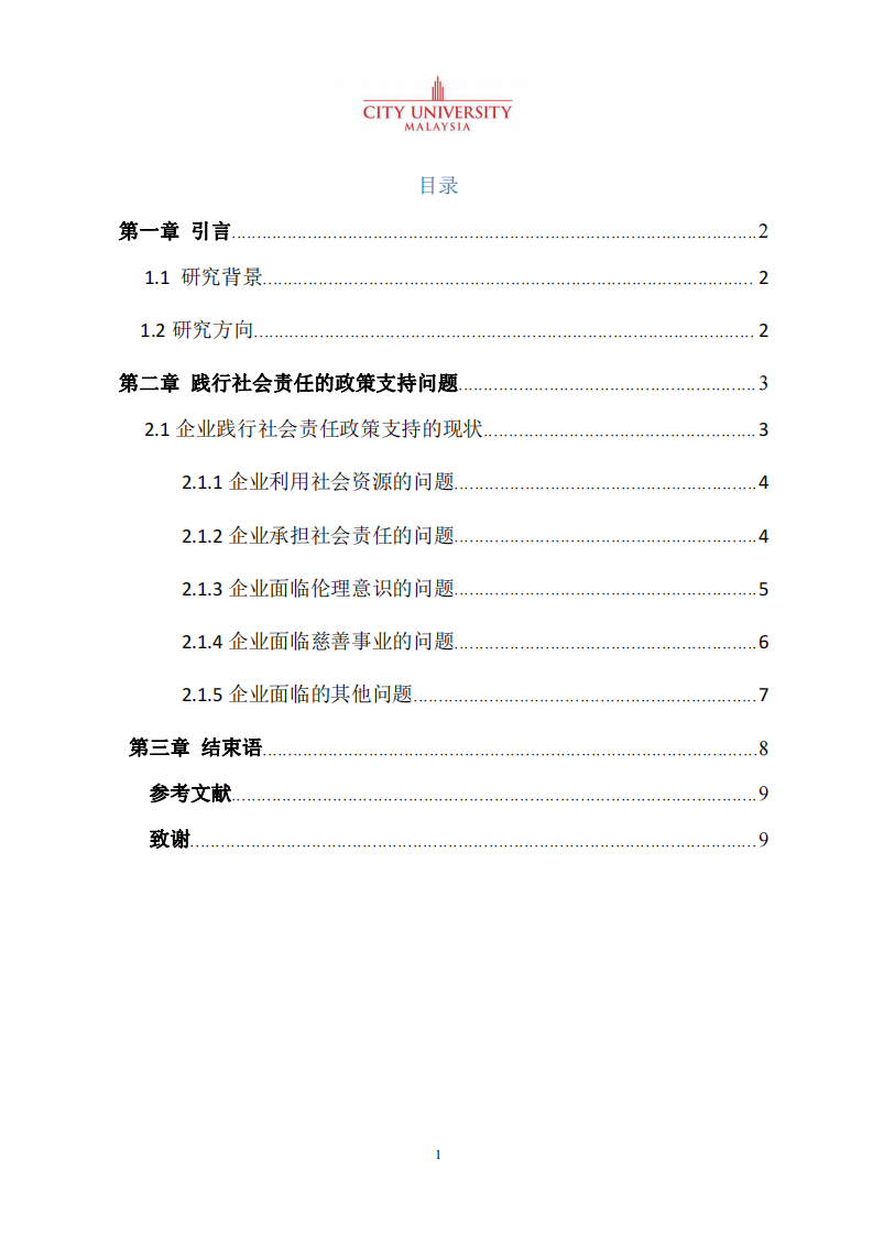 浅谈华测集团践行社会责任-第3页-缩略图