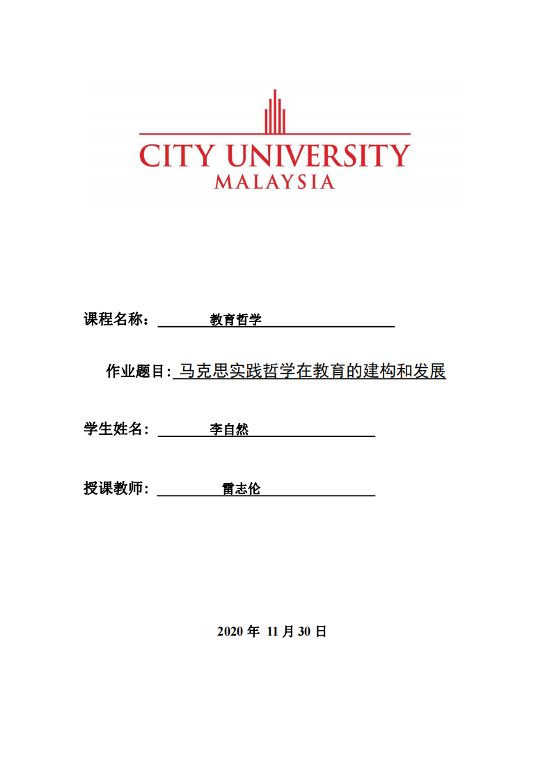 馬克思實踐哲學(xué)在教育的建構(gòu)和發(fā)展-第1頁-縮略圖