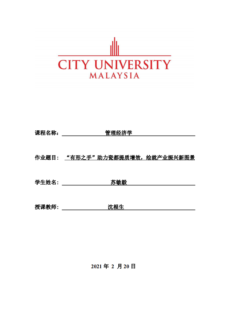 “有形之手”助力瓷都提質(zhì)增效，繪就產(chǎn)業(yè)振興新圖景-第1頁-縮略圖