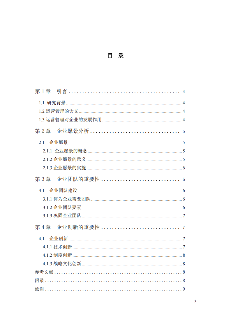 企業(yè)運營中存在的問題及對應(yīng)方法-第3頁-縮略圖