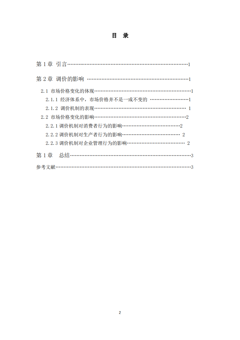 社會主義經(jīng)濟下的市場無形之手-第3頁-縮略圖