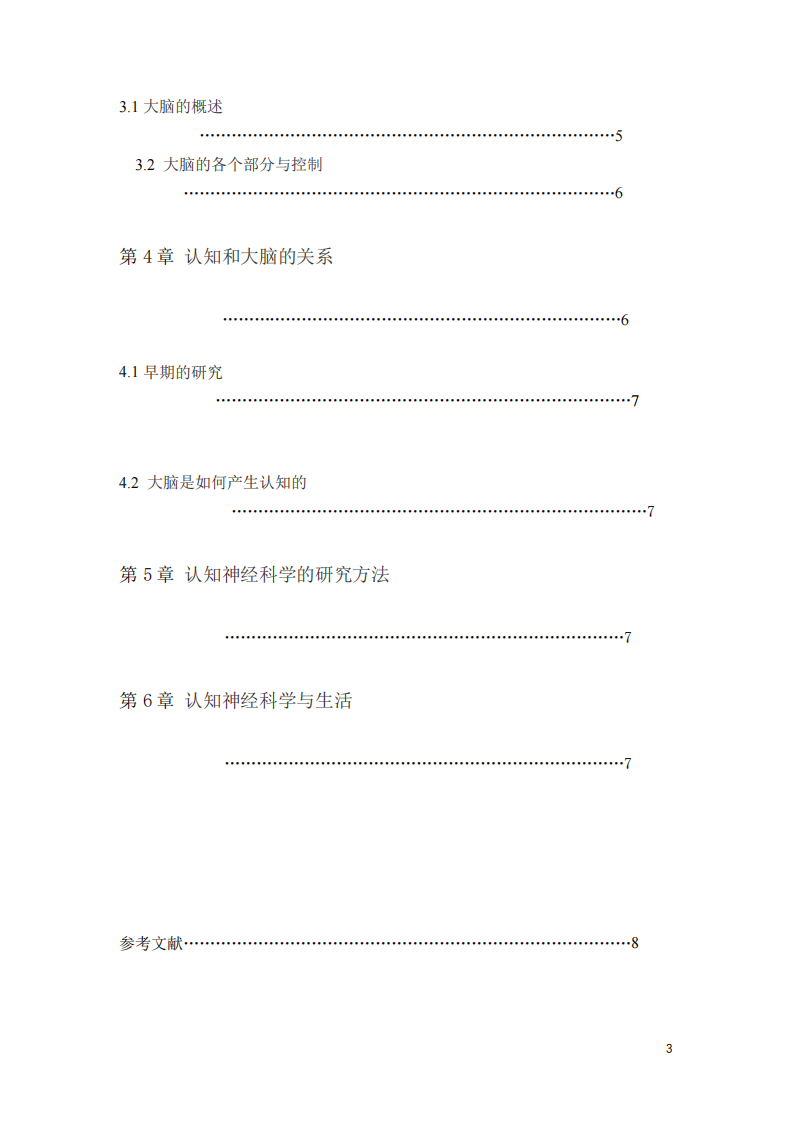 淺談?wù)J知神經(jīng)科學-第3頁-縮略圖