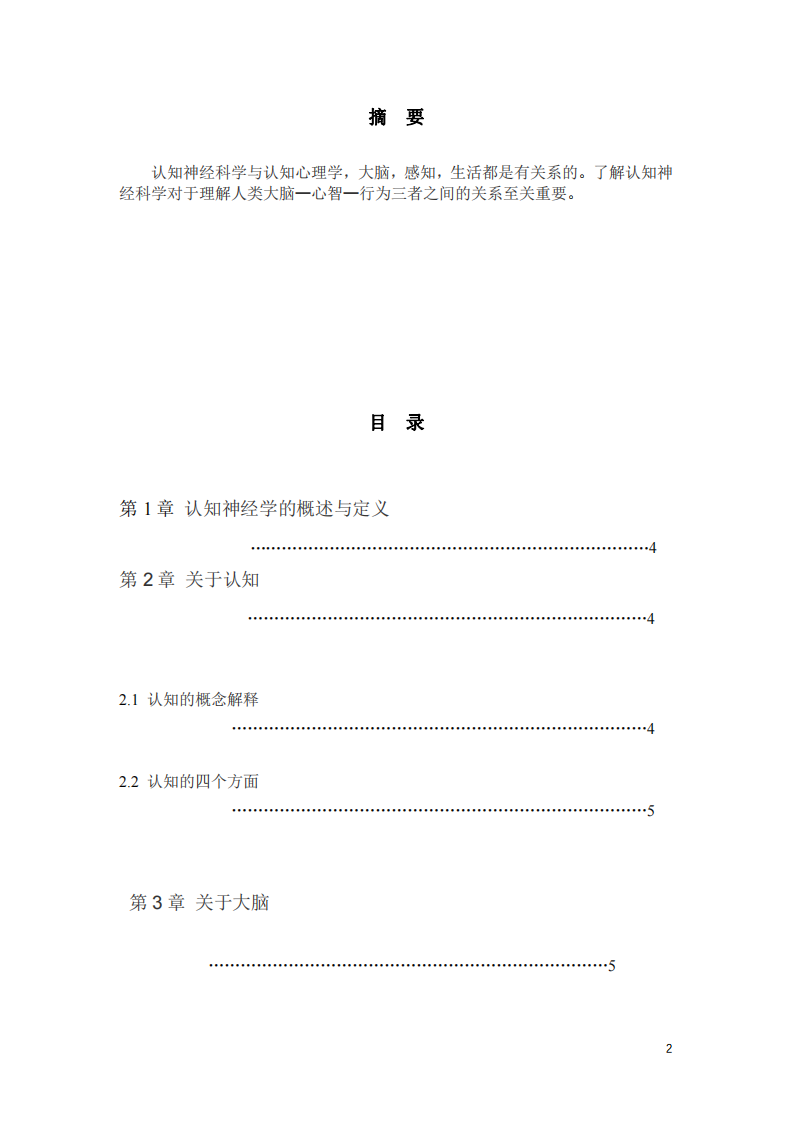 淺談?wù)J知神經(jīng)科學-第2頁-縮略圖