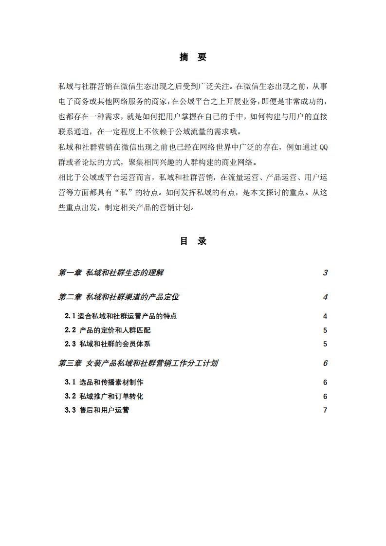 社群營銷計劃書-第2頁-縮略圖