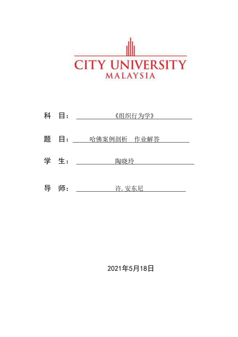 哈佛案例剖析 作業(yè)解-第1頁-縮略圖