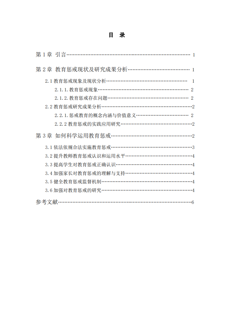 科學(xué)運(yùn)用教育懲戒-第3頁(yè)-縮略圖