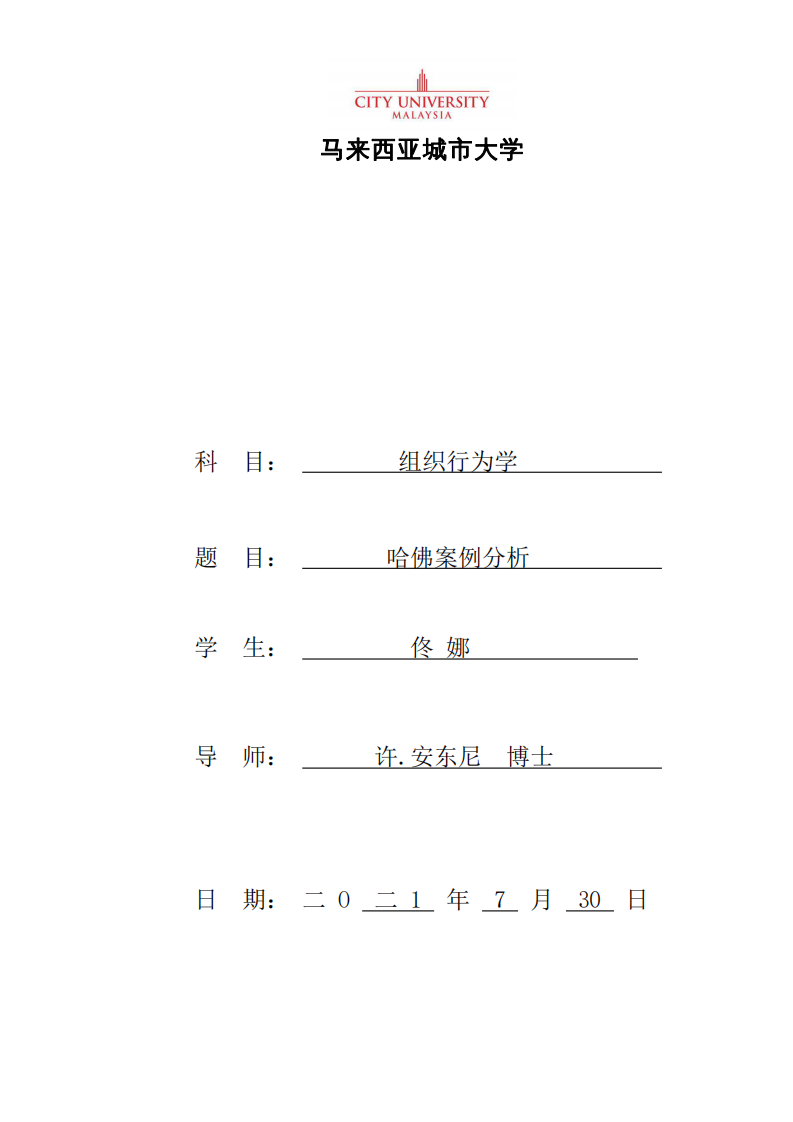 哈佛案例分析-第1頁-縮略圖