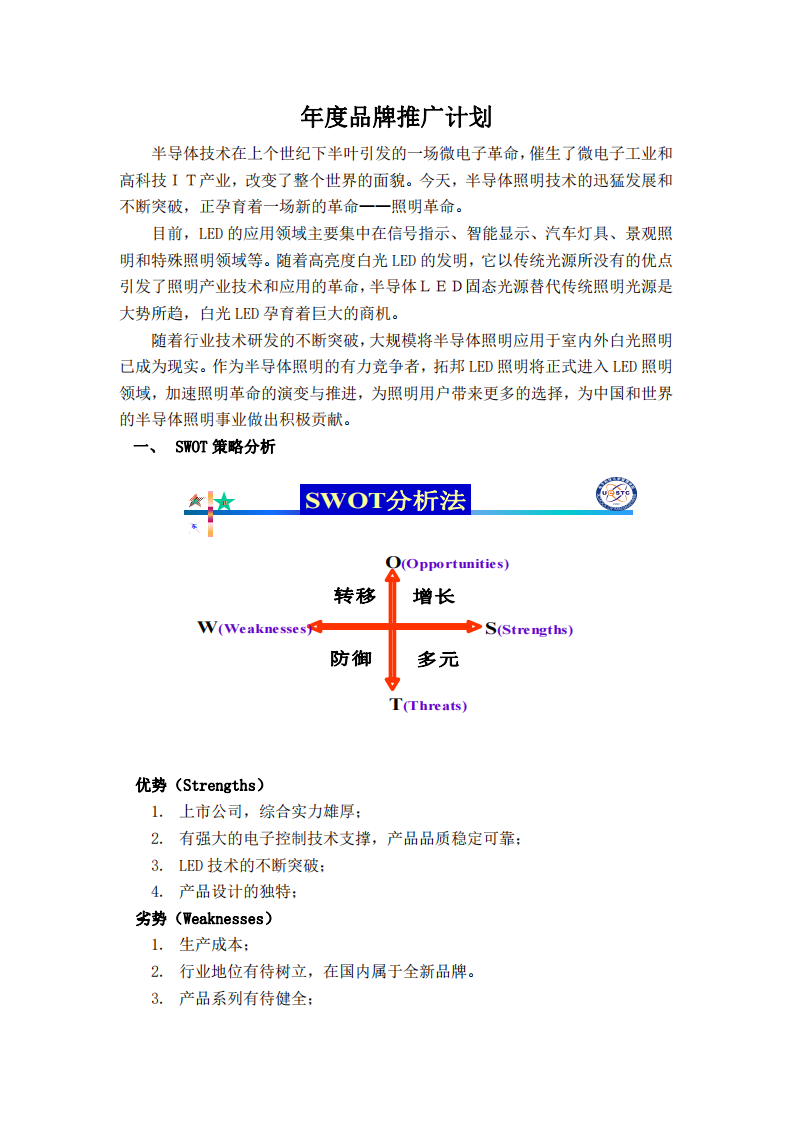 年度品牌推廣計劃-第2頁-縮略圖