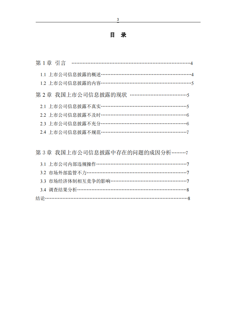 披露制度对企业发展的意义-第3页-缩略图