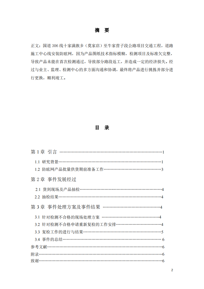 題目（三）以你完成過得項目為背景，論述你在 項目實施過程中遇到的質(zhì)量問題和解決辦法，以及取得的效 果-第2頁-縮略圖