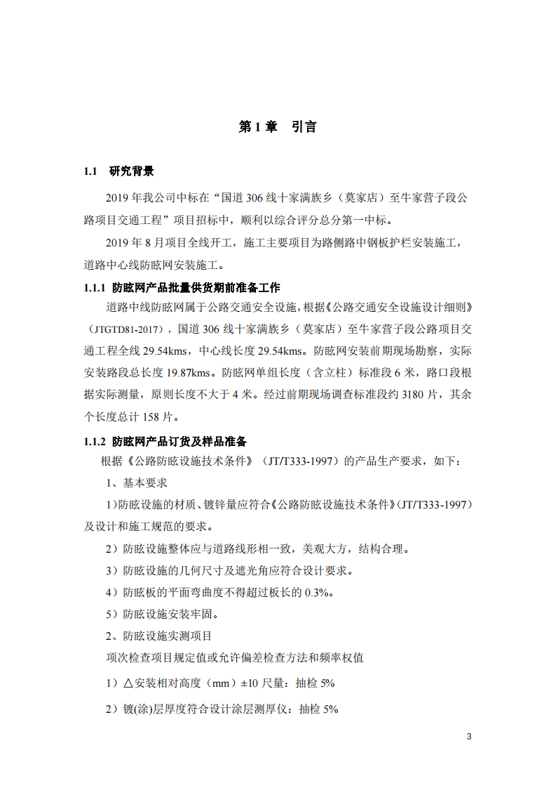 題目（三）以你完成過得項目為背景，論述你在 項目實施過程中遇到的質(zhì)量問題和解決辦法，以及取得的效 果-第3頁-縮略圖